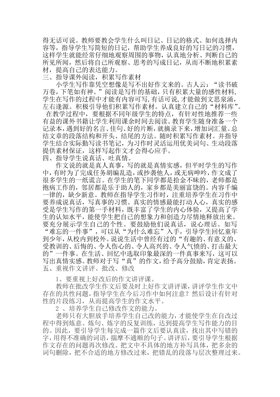 有效提高小学生写作能力的研究及策略_第2页