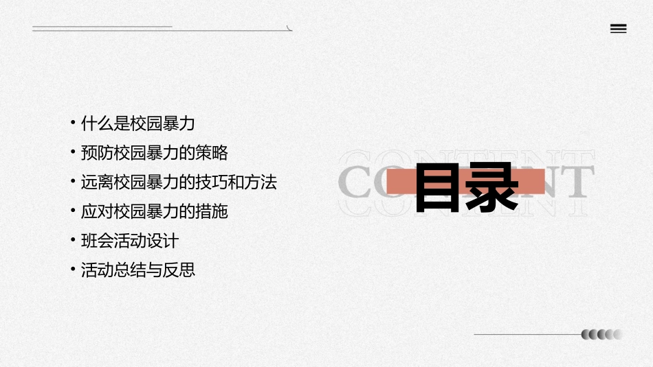 小学生主题班会让暴力远离校园课件_第2页