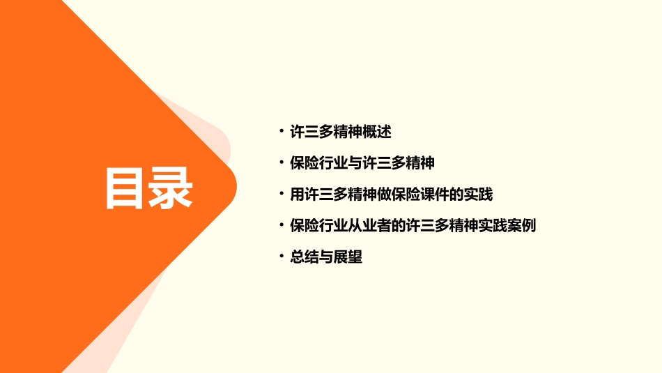 用“许三多”精神做保险课件_第2页