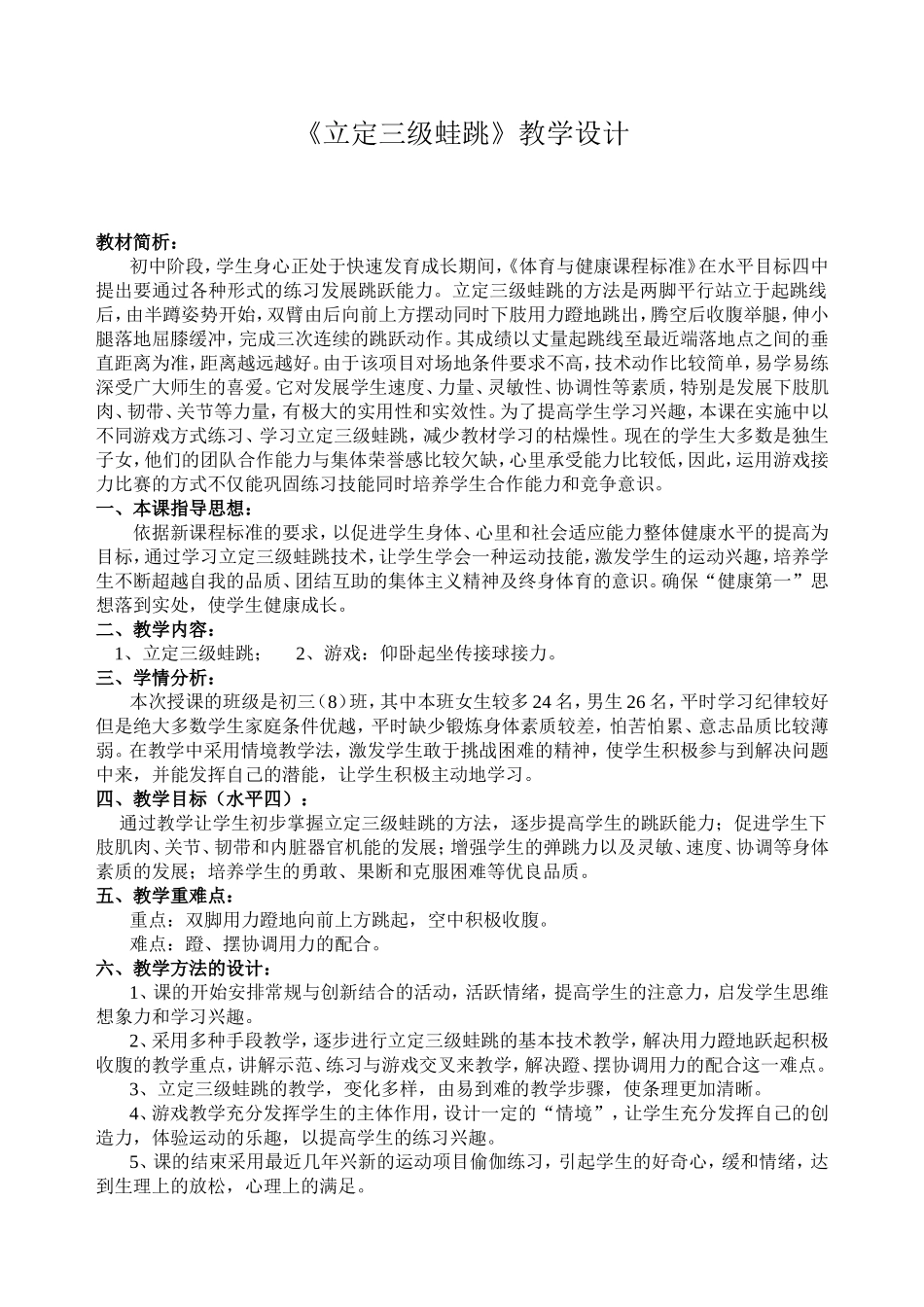 三级蛙跳课例(伍咏登）_第2页