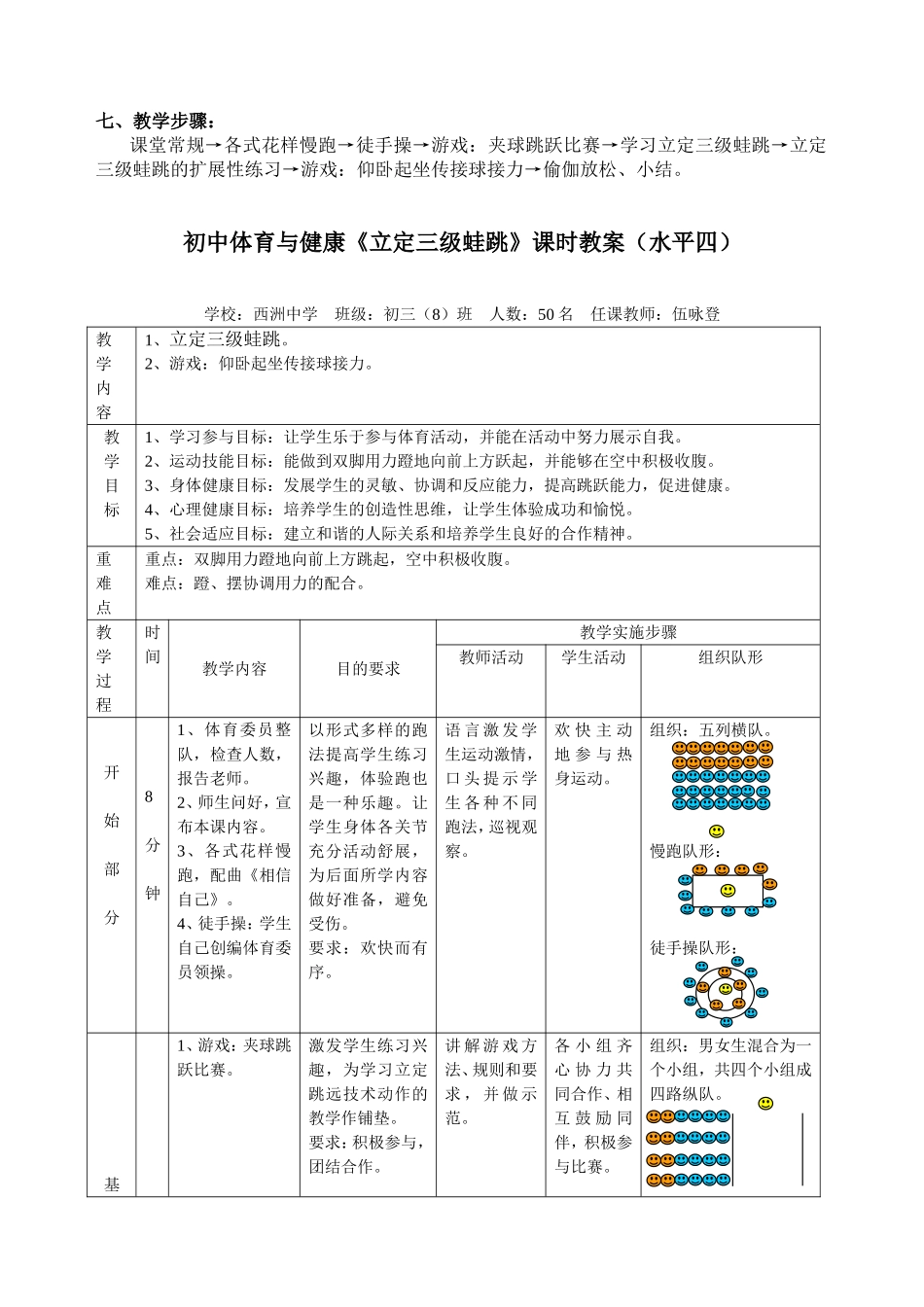三级蛙跳课例(伍咏登）_第3页