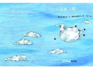 绘本PPT齐柏林飞艇