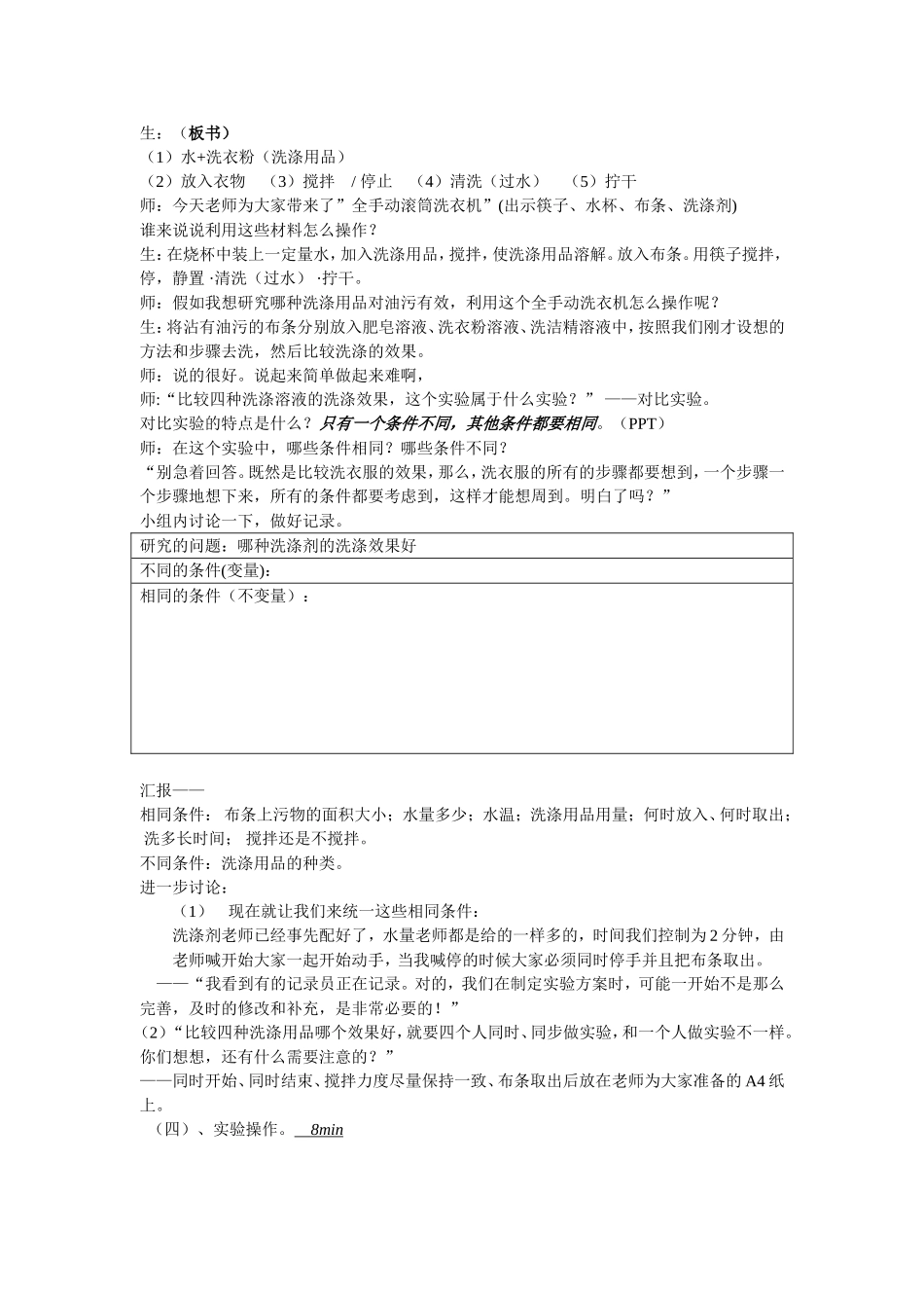 《洗衣服的学问》教学设计_第2页