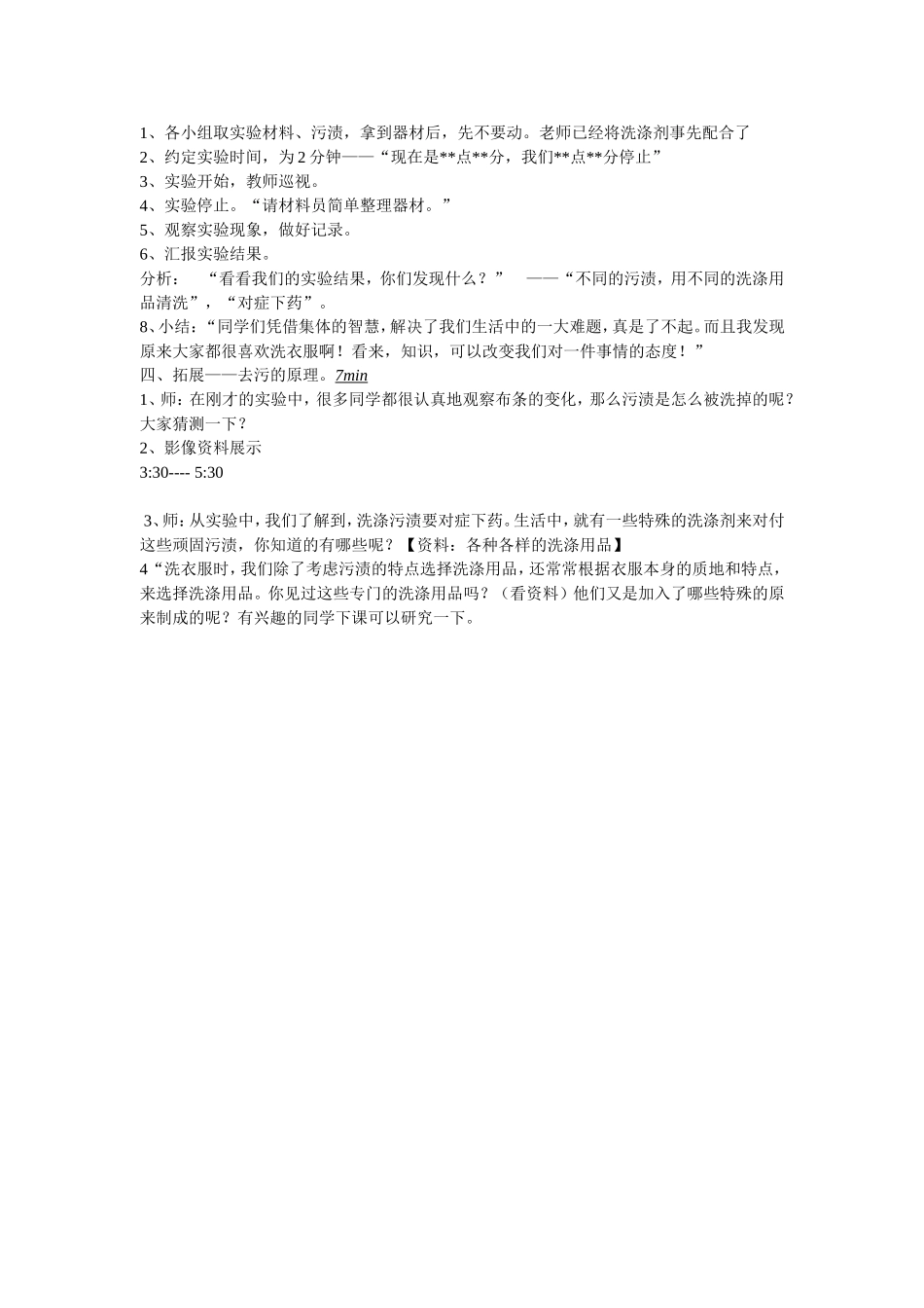 《洗衣服的学问》教学设计_第3页