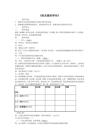 《洗衣服的学问》教学设计