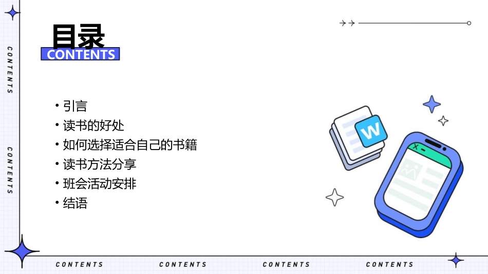 读书伴我快乐成长(四年级主题班会)介绍课件_第2页