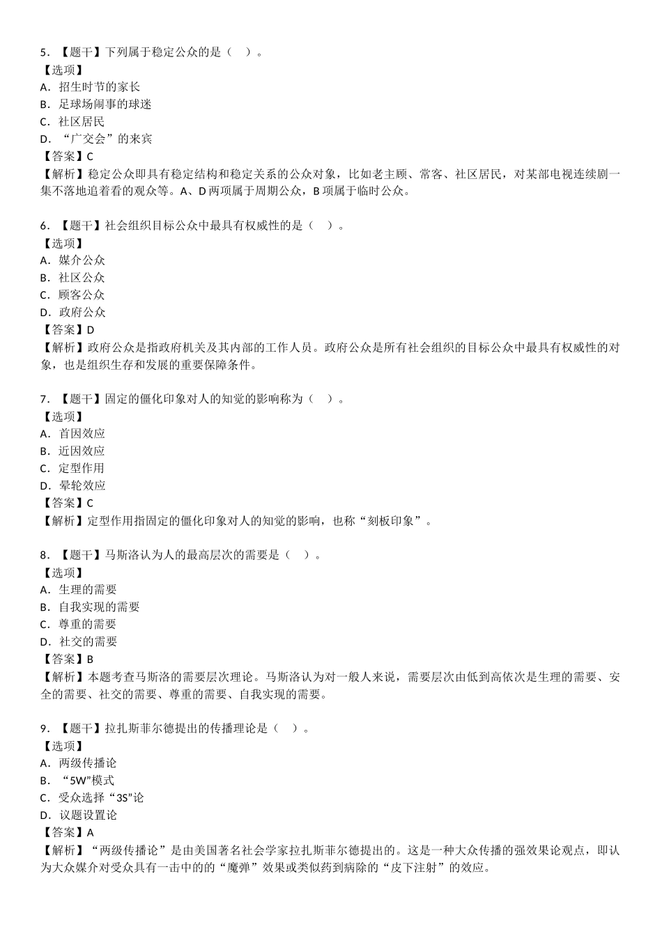 2015年10月自学考试00182公共关系学试题答案_第2页