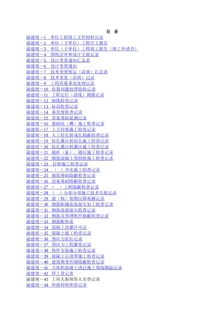 渝建竣资料全套表格
