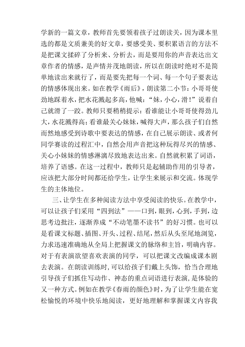 新课程理念下语文快乐阅读教学的几点做法_第2页