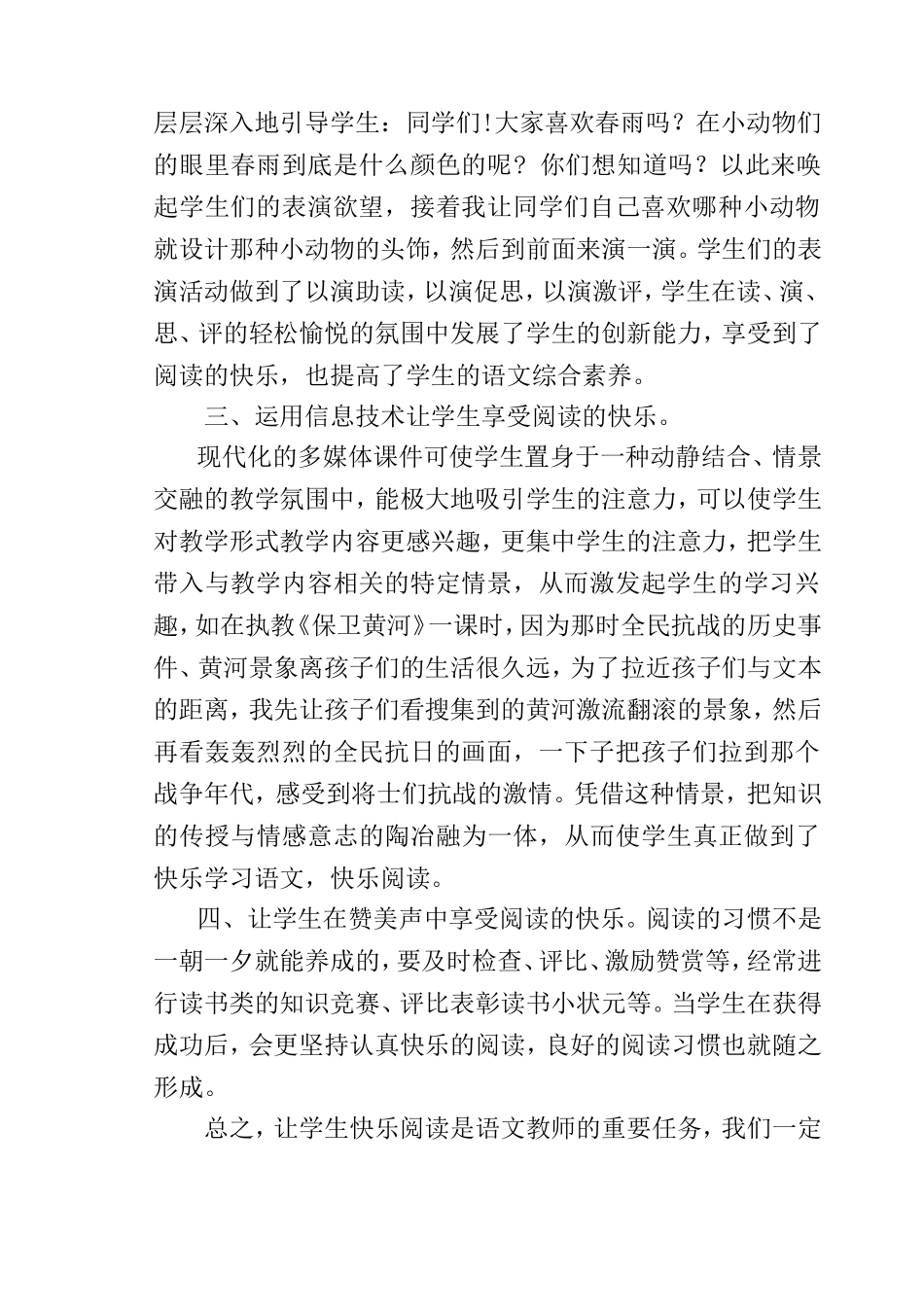 新课程理念下语文快乐阅读教学的几点做法_第3页