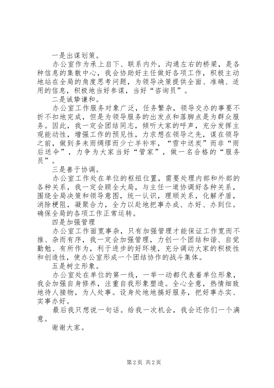 竞聘局办公室副主任演讲_第2页