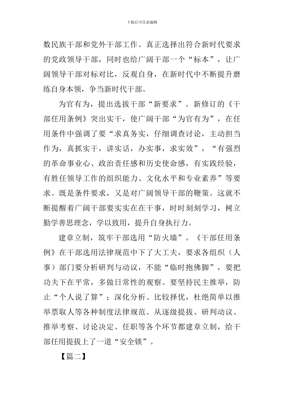 《党政领导干部选拔任用工作条例》心得体会四篇-_第2页