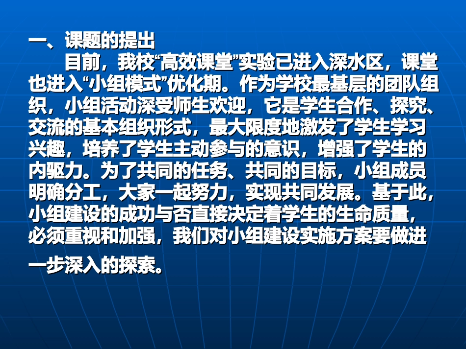 高效课堂小组建设课题研究成果分析_第2页