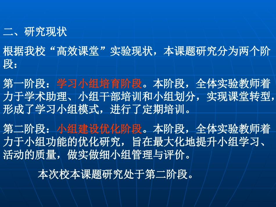 高效课堂小组建设课题研究成果分析_第3页