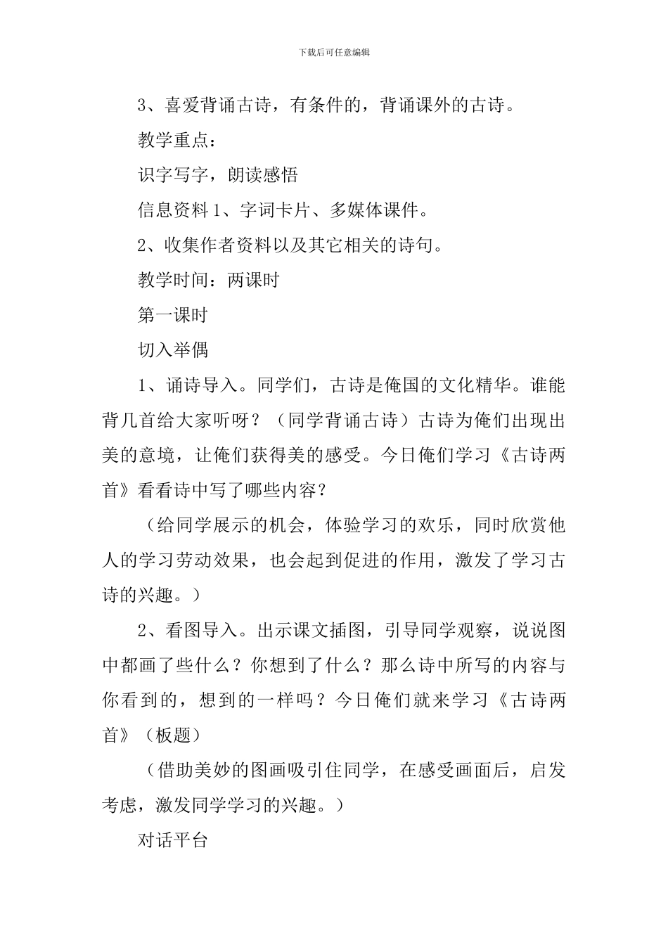 二年级上册语文公开课教案_第2页