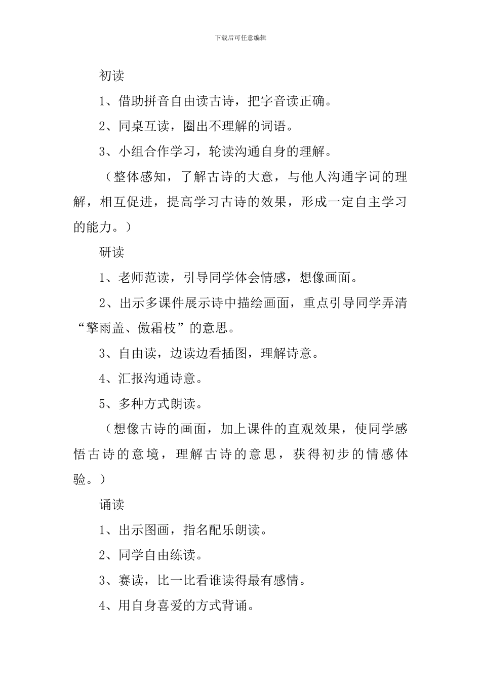 二年级上册语文公开课教案_第3页