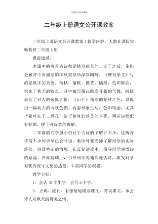 二年级上册语文公开课教案
