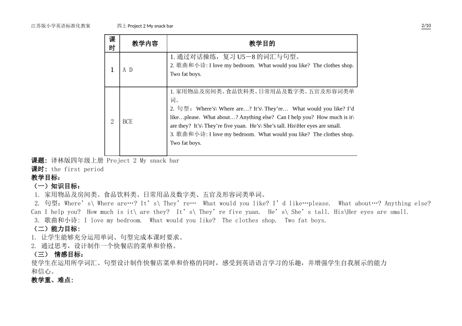四上Project2教案_第2页