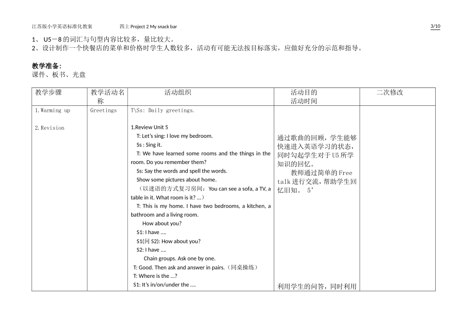 四上Project2教案_第3页