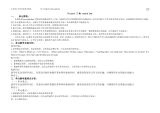 四上Project2教案