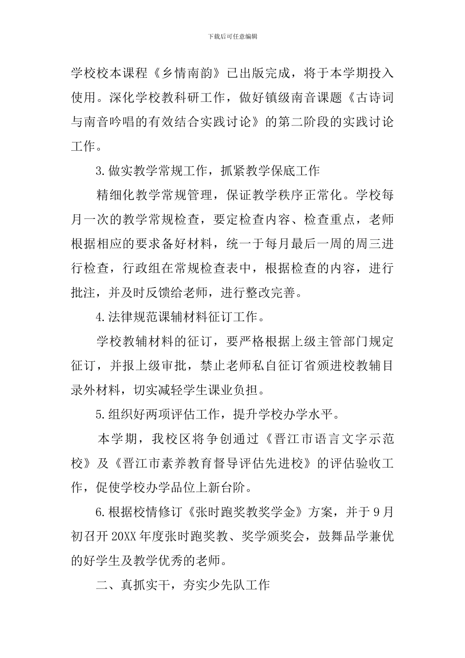 小学秋季学校工作计划_第2页