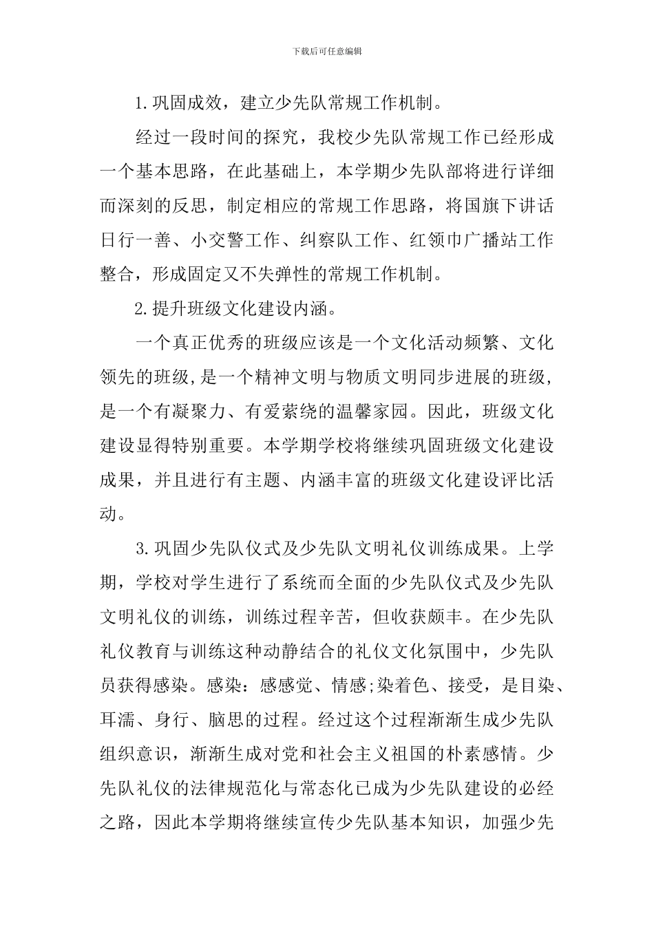 小学秋季学校工作计划_第3页