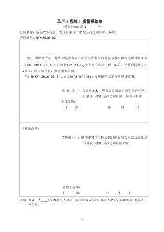 2017最新水利水电工程施工质量验收评定表及填表说明