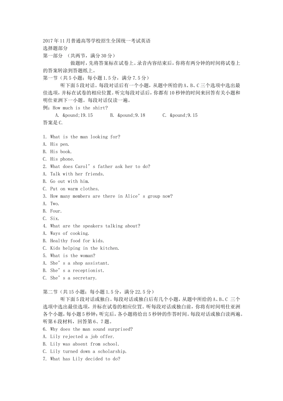 2017年11月普通高等学校招生全国统一考试英语_第1页