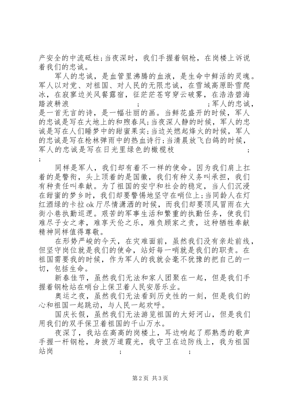 精选国庆节军人演讲稿_第2页