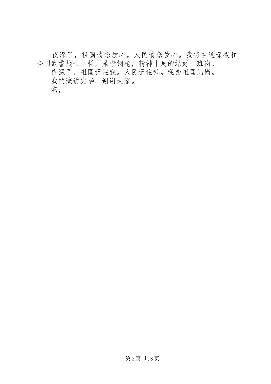 精选国庆节军人演讲稿_第3页