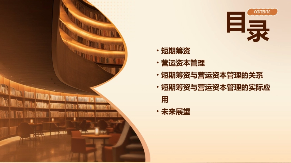 短期筹资与营运资本管理课件_第2页