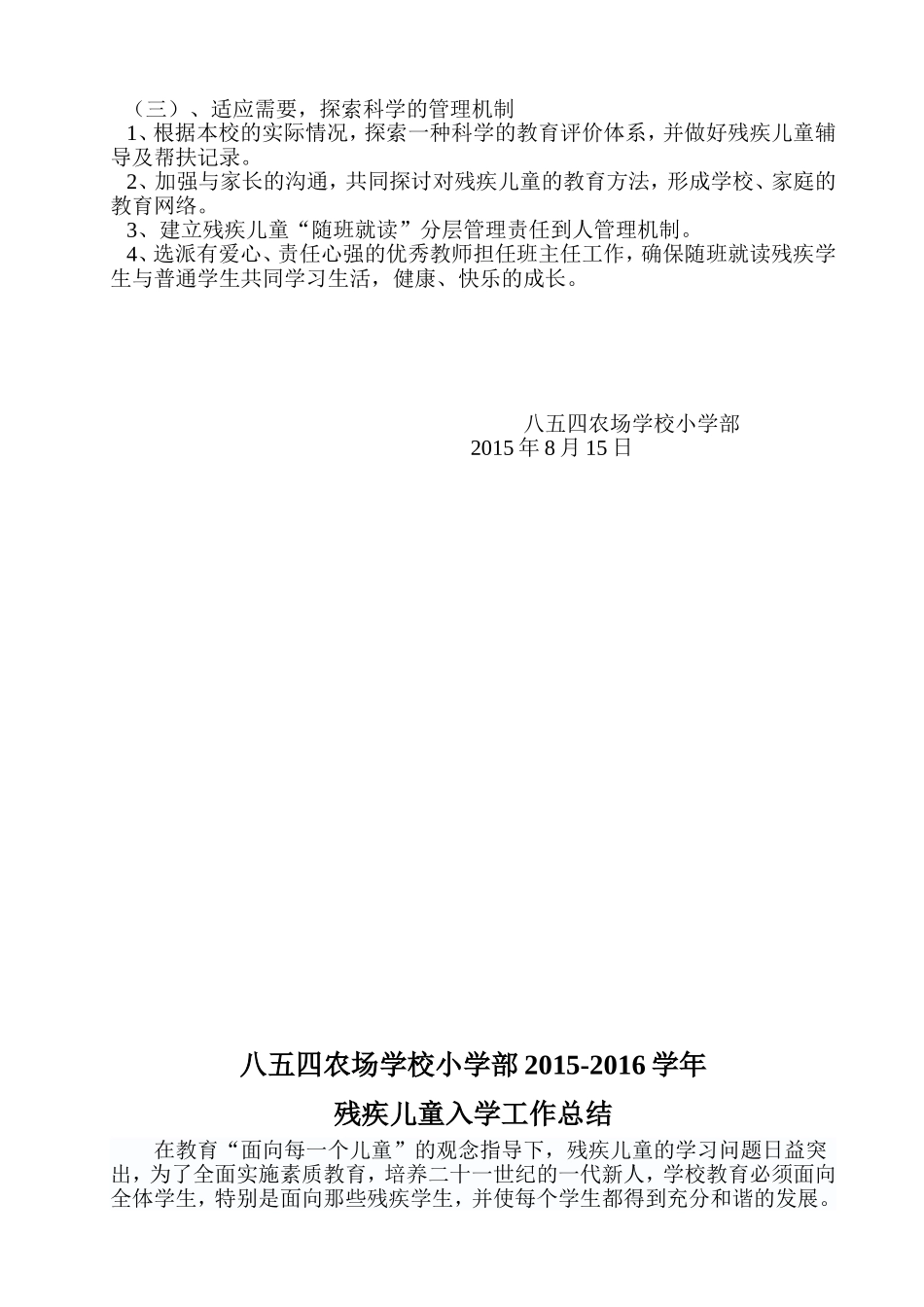 2015-2016学年残疾儿童入学工作计划_第2页