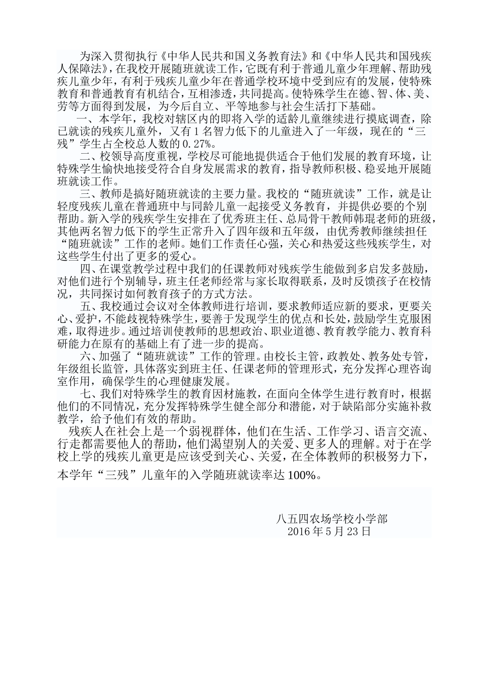 2015-2016学年残疾儿童入学工作计划_第3页