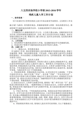 2015-2016学年残疾儿童入学工作计划