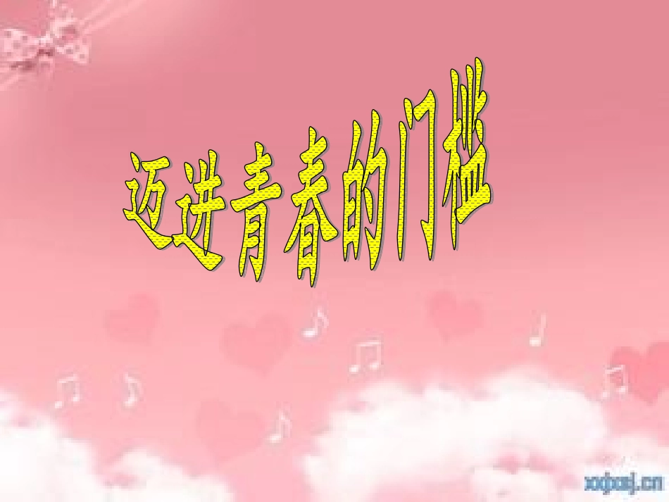 男生女生阳光交往_第3页