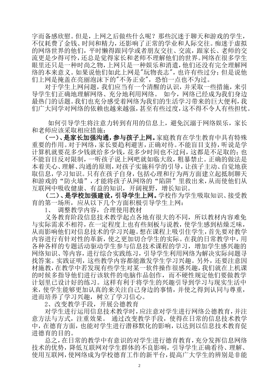 如何正确引导学生对待网络_第2页
