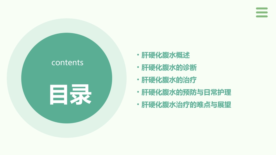 肝硬化腹水处理指南课件_第2页