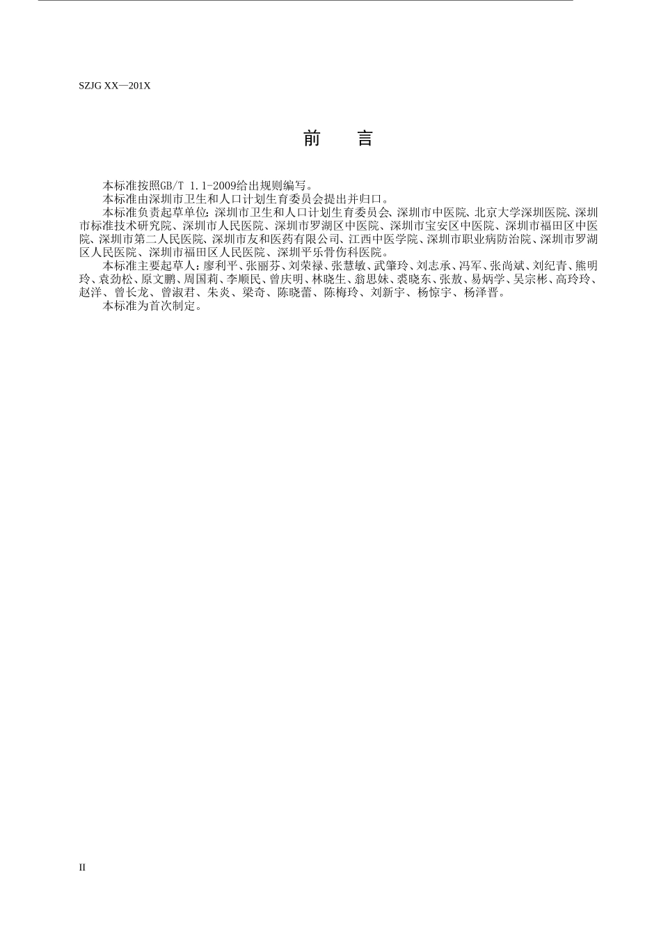 中药饮片煎煮规范_第3页