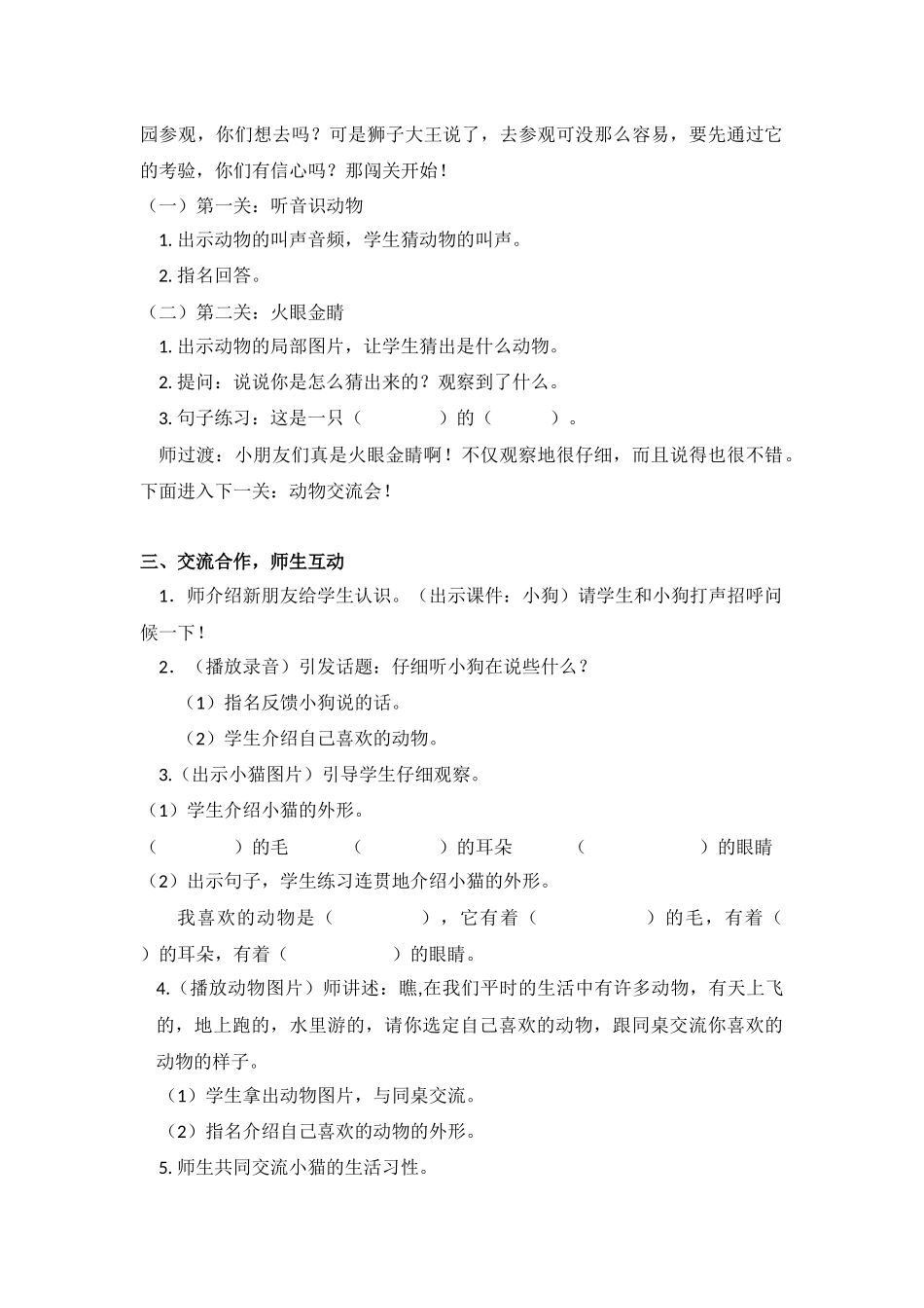 《有趣的动物》口语交际教学设计_第2页