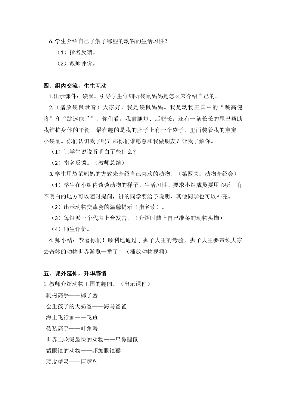 《有趣的动物》口语交际教学设计_第3页