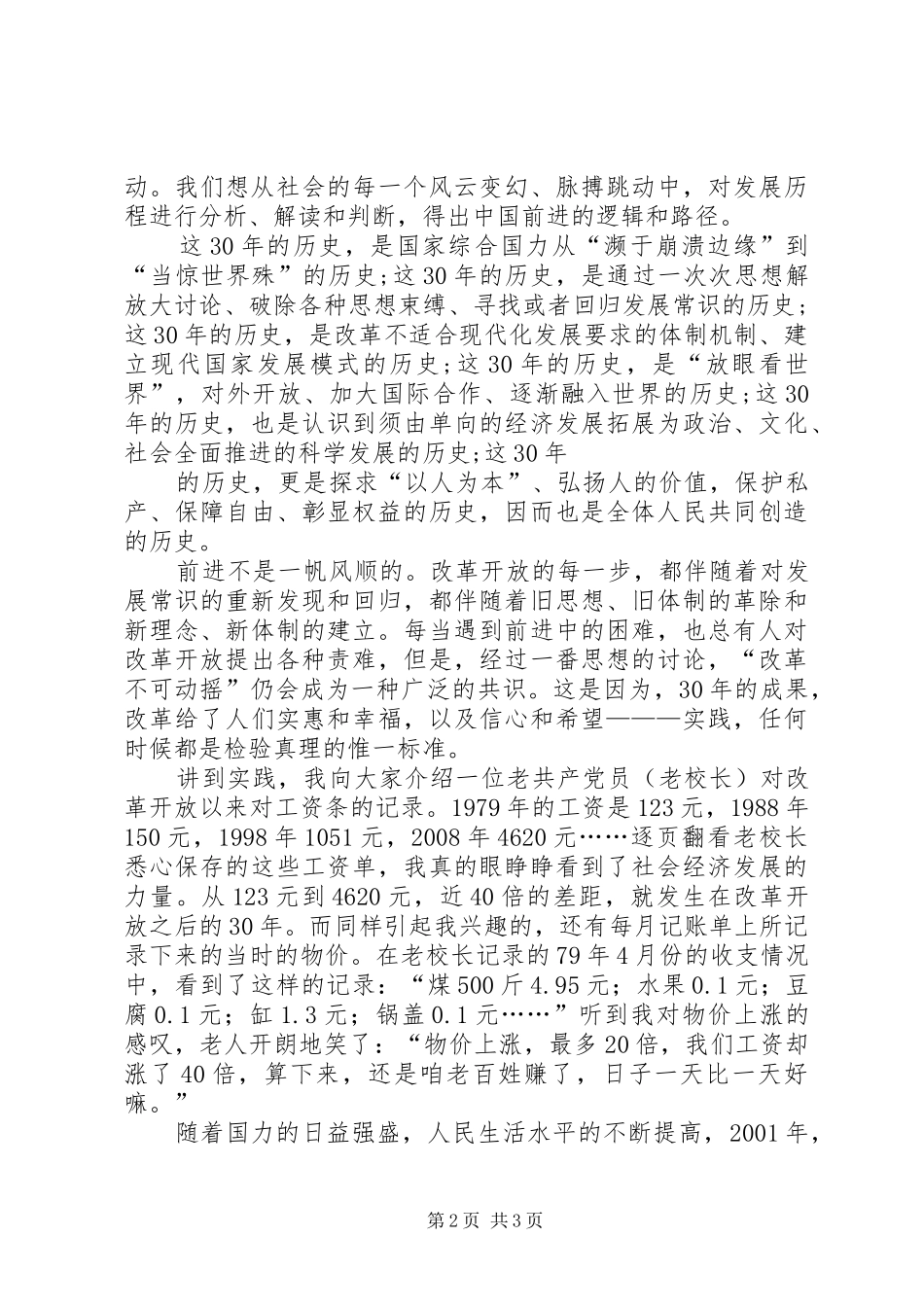 纪念改革开放三十周年演讲_第2页