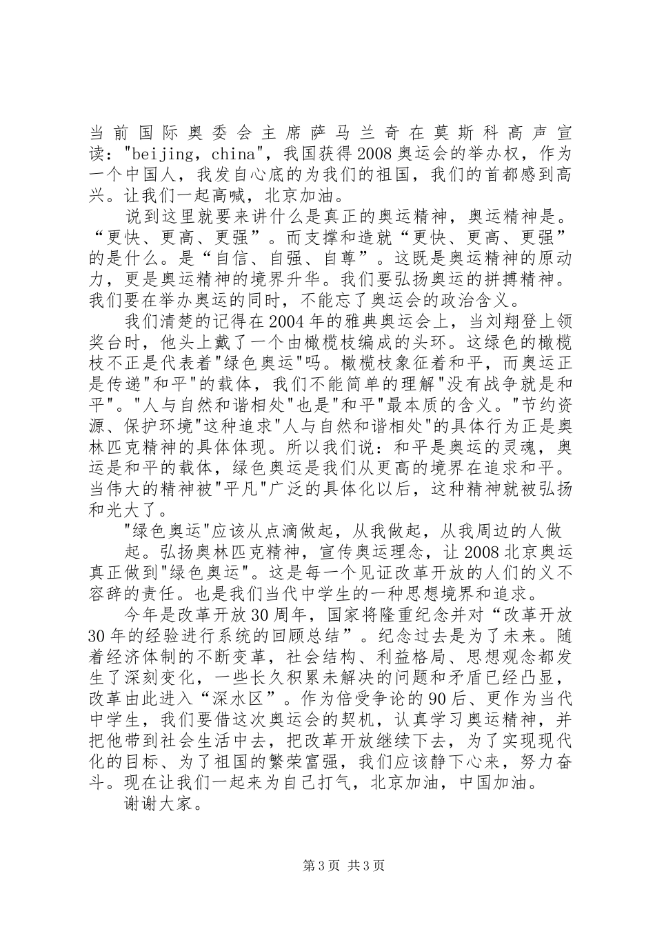 纪念改革开放三十周年演讲_第3页