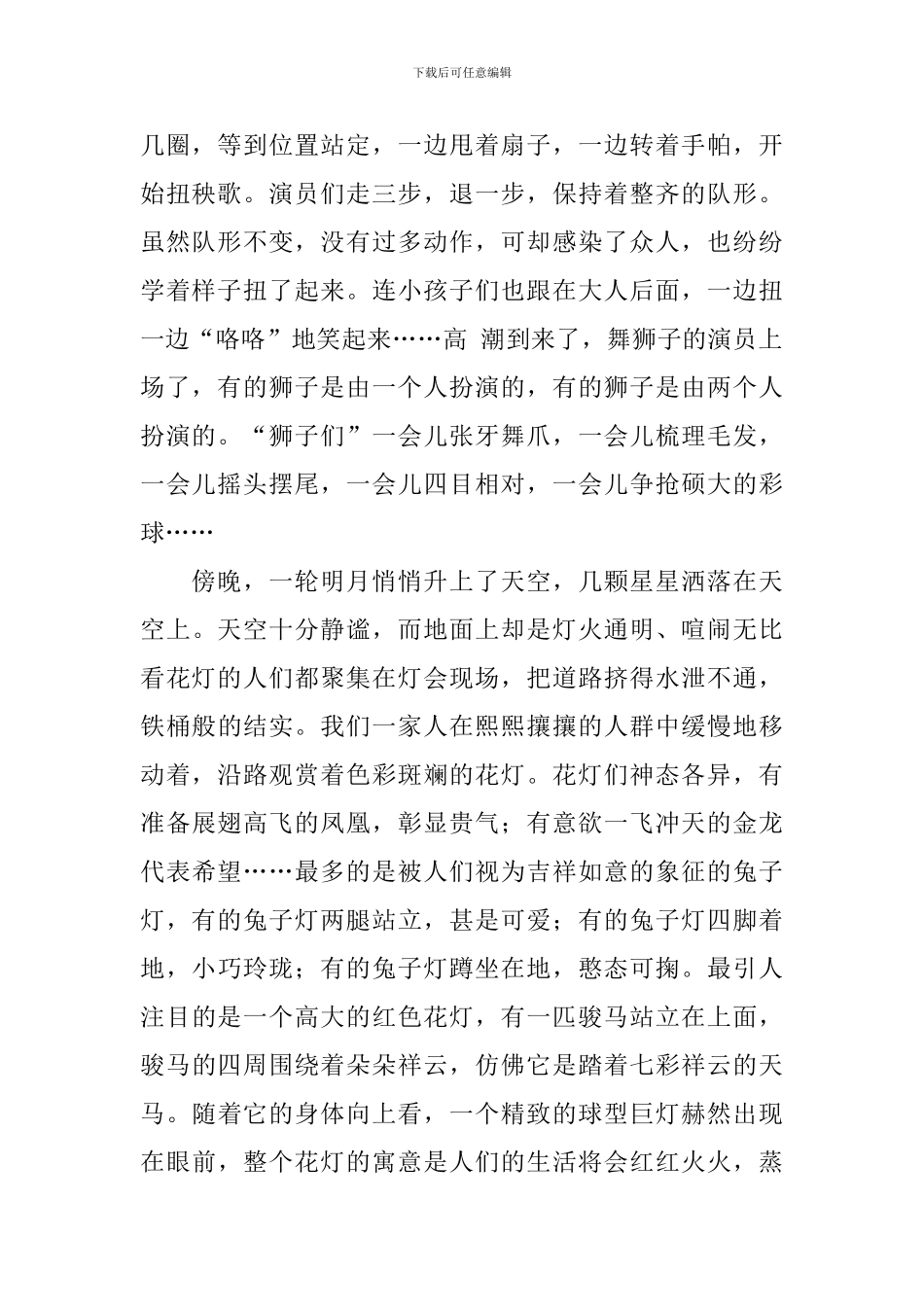 高三元宵节作文1000字五篇_第2页