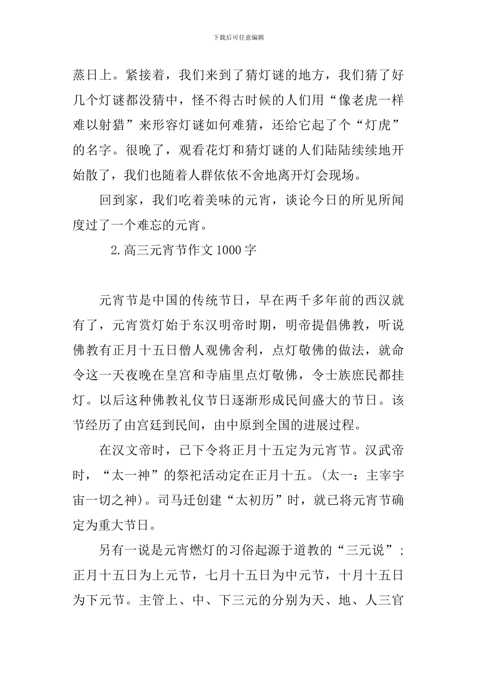 高三元宵节作文1000字五篇_第3页