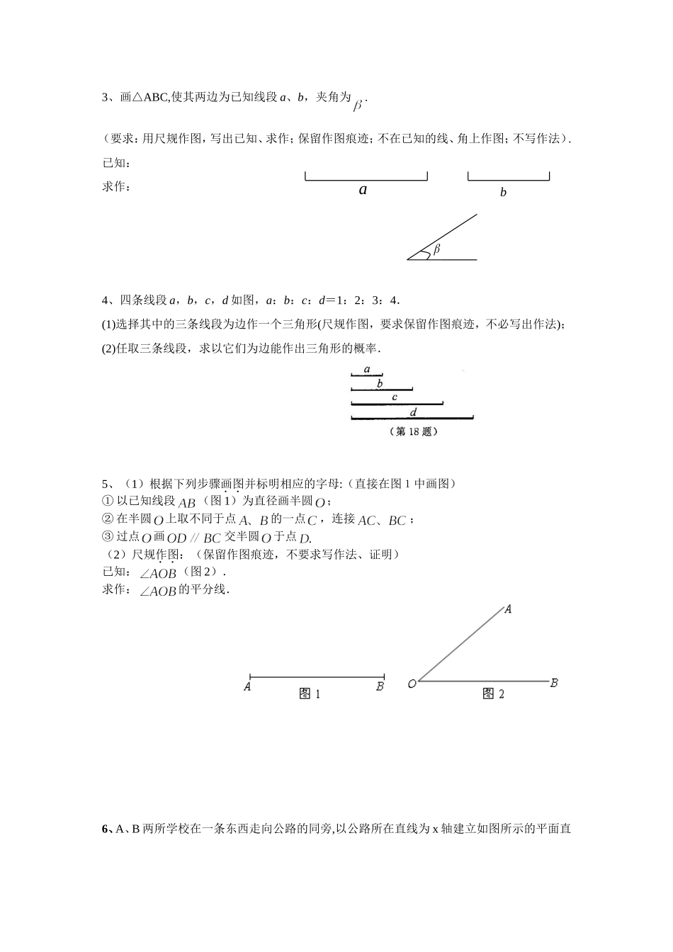 尺规作图专题_第2页