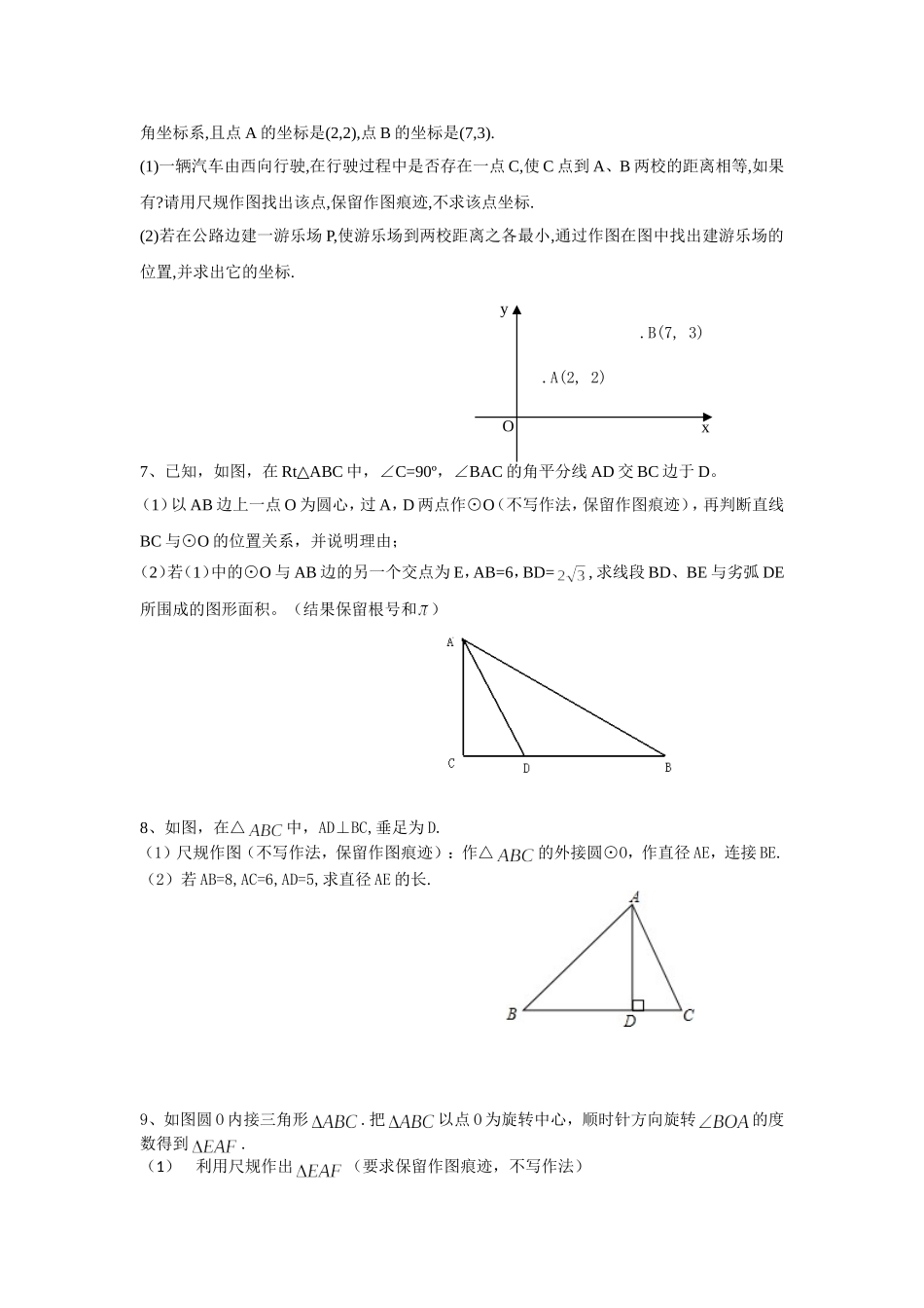 尺规作图专题_第3页