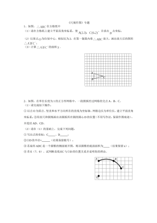 尺规作图专题