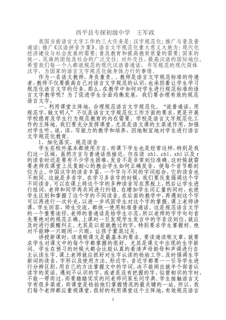 专探中学语言文字论文_第2页