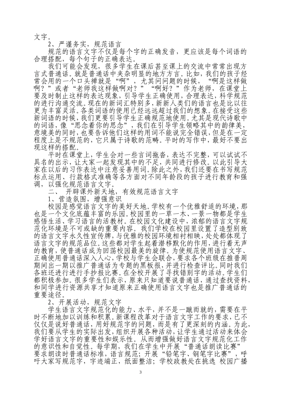 专探中学语言文字论文_第3页