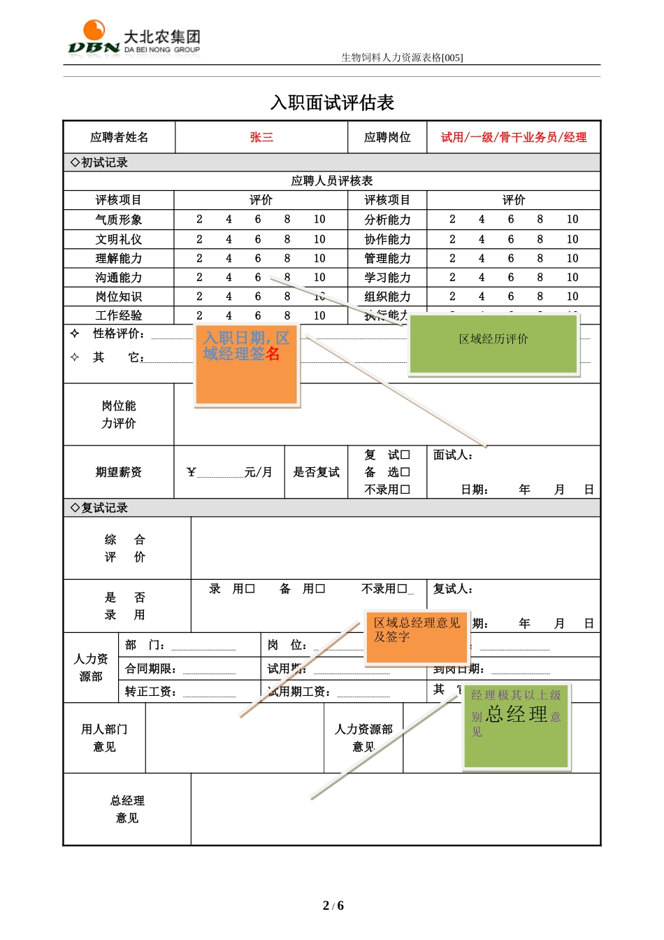 应聘人员--入职登记表填写模版_第2页